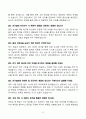 [강력추천] 2025 인천공항시설관리 전기직무 면접기출 및 모범답안 50선 8페이지