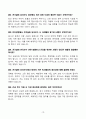 [강력추천] 2025 인천공항시설관리 전기직무 면접기출 및 모범답안 50선 10페이지