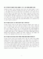 [강력추천] 2025 인천공항시설관리 전기직무 면접기출 및 모범답안 50선 11페이지