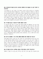 [강력추천] 2025 인천공항시설관리 전기직무 면접기출 및 모범답안 50선 12페이지