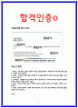 서울순천향대학교병원 합격 자소서 3편모음 인증첨부 6페이지
