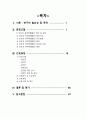 성인간호학실습 case 외상성경막하출혈 [A+자료입니다!] 간호진단 및 과정 2개 2페이지