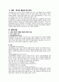 [모성간호학실습2] Uterine myoma(자궁근종) 간호진단 및 간호과정 2개, A+ 받은 자료입니다. 3페이지