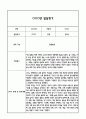 만5세 2학기 발달평가 (총평 / 향후계획 첨부) 3페이지