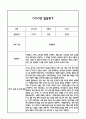 만5세 2학기 발달평가 (총평 / 향후계획 첨부) 5페이지