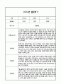 만5세 2학기 발달평가 (총평 / 향후계획 첨부) 6페이지