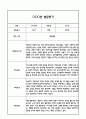 만5세 2학기 발달평가 (총평 / 향후계획 첨부) 8페이지