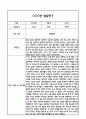만5세 2학기 발달평가 (총평 / 향후계획 첨부) 9페이지