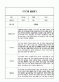 만5세 2학기 발달평가 (총평 / 향후계획 첨부) 10페이지