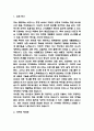 [비서 합격 자기소개서] 비서직 합격 자소서 예문 (왜 비서직에 적합한 인재인지 강조한 자기소개서) 3페이지