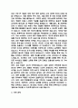 [비서 합격 자기소개서] 비서직 합격 자소서 예문 (왜 비서직에 적합한 인재인지 강조한 자기소개서) 4페이지