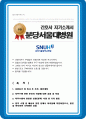 간호사 분당서울대병원 자기소개서 합격 1페이지