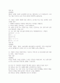 (지구에서 만나 살아가는 남자와 여자 중간,기말 족보) 지구에서 만나 살아가는 남자와 여자 중간고사,기말고사 족보 88문제 및 정답,문제풀이 정리 - 조선대학교 지구에서 만나 살아가는 남자와 여자 기출문제 족보 8페이지