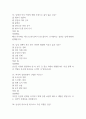 (지구에서 만나 살아가는 남자와 여자 중간,기말 족보) 지구에서 만나 살아가는 남자와 여자 중간고사,기말고사 족보 88문제 및 정답,문제풀이 정리 - 조선대학교 지구에서 만나 살아가는 남자와 여자 기출문제 족보 14페이지