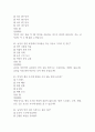 (지구에서 만나 살아가는 남자와 여자 중간,기말 족보) 지구에서 만나 살아가는 남자와 여자 중간고사,기말고사 족보 88문제 및 정답,문제풀이 정리 - 조선대학교 지구에서 만나 살아가는 남자와 여자 기출문제 족보 16페이지