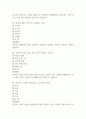 (지구에서 만나 살아가는 남자와 여자 중간,기말 족보) 지구에서 만나 살아가는 남자와 여자 중간고사,기말고사 족보 88문제 및 정답,문제풀이 정리 - 조선대학교 지구에서 만나 살아가는 남자와 여자 기출문제 족보 23페이지