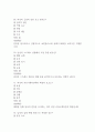 (지구에서 만나 살아가는 남자와 여자 중간,기말 족보) 지구에서 만나 살아가는 남자와 여자 중간고사,기말고사 족보 88문제 및 정답,문제풀이 정리 - 조선대학교 지구에서 만나 살아가는 남자와 여자 기출문제 족보 25페이지