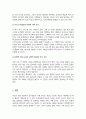 아들러 학파의 상담 과정에서 초기회상과 사적 논리에 대해 설명 자신의 초기 회상을 찾아서 자기 자신에 대해 갖고 있는 자신의 이미지인 부정적 사적 논리를 서술 4페이지