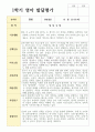 영아 만 1세 10명 1학기 관찰일지와 발달평가 19페이지