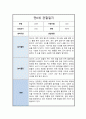 만 0세 2학기 관찰일지 6회분량 풍부한 내용의 관찰일지입니다 13페이지