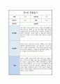 만 1세 2학기 관찰일지 6회분량 풍부한 내용의 관찰일지입니다 9페이지