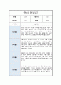 만 1세 2학기 관찰일지 6회분량 풍부한 내용의 관찰일지입니다 10페이지