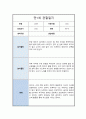 만 1세 2학기 관찰일지 6회분량 풍부한 내용의 관찰일지입니다 13페이지