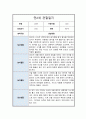 만 2세 2학기 관찰일지 6회분량 풍부한 내용의 관찰일지입니다 4페이지
