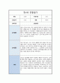 만 2세 2학기 관찰일지 6회분량 풍부한 내용의 관찰일지입니다 5페이지