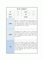 만 2세 2학기 관찰일지 6회분량 풍부한 내용의 관찰일지입니다 7페이지