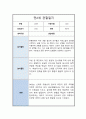 만 2세 2학기 관찰일지 6회분량 풍부한 내용의 관찰일지입니다 9페이지