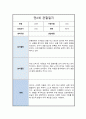 만 2세 2학기 관찰일지 6회분량 풍부한 내용의 관찰일지입니다 11페이지