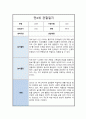 만 4세 2학기 관찰일지 6회분량 풍부한 내용의 관찰일지입니다 5페이지