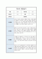 만 4세 2학기 관찰일지 6회분량 풍부한 내용의 관찰일지입니다 10페이지
