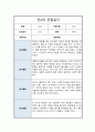 만 4세 2학기 관찰일지 6회분량 풍부한 내용의 관찰일지입니다 12페이지