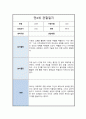 만 4세 2학기 관찰일지 6회분량 풍부한 내용의 관찰일지입니다 13페이지