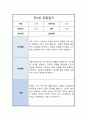 만 5세 2학기 관찰일지 6회분량 풍부한 내용의 관찰일지입니다 3페이지