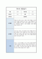 만 5세 2학기 관찰일지 6회분량 풍부한 내용의 관찰일지입니다 5페이지