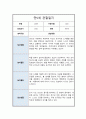 만 5세 2학기 관찰일지 6회분량 풍부한 내용의 관찰일지입니다 6페이지
