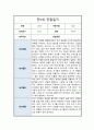 만 5세 2학기 관찰일지 6회분량 풍부한 내용의 관찰일지입니다 8페이지