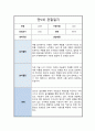 만 5세 2학기 관찰일지 6회분량 풍부한 내용의 관찰일지입니다 9페이지