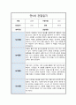 만 5세 2학기 관찰일지 6회분량 풍부한 내용의 관찰일지입니다 10페이지