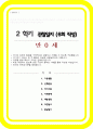 유아관찰일지 만 0세 관찰 및 발달평가 1학기 6회 분량 풍부한 내용으로 작성하여 참고하기 용이합니다 1페이지