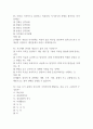 [서울대학교병원 간호사 필기시험 기출문제 정리] 서울대학교병원(서울대병원) 간호사 필기시험 기출 족보 89문제 및 정답,문제풀이 정리 16페이지