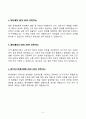 [2026 대비] 원주연세의료원 2024년도 일반직(정규직) 합격 전략서 4페이지