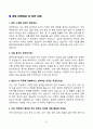 [2026 대비] 원주연세의료원 2024년도 일반직(정규직) 합격 전략서 21페이지