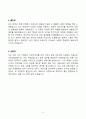 [2026 대비] 순천향대학교 부천병원 2024년도 신규 간호사(졸예) 합격 전략서 4페이지