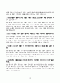 [2026 대비] 순천향대학교 부천병원 2024년도 신규 간호사(졸예) 합격 전략서 10페이지