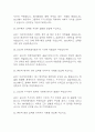 (주택도시보증공사 관리 7급 면접 45문제 면접질문 및 모범답변) 주택도시보증공사 HUG 면접기출문제 및 답안 (명확하고 설득력 있는 답변) 10페이지