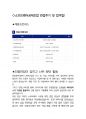 소프트웨어공제조합 면접 최종합격자의 면접질문 모음 + 합격팁 [최신극비자료] 6페이지